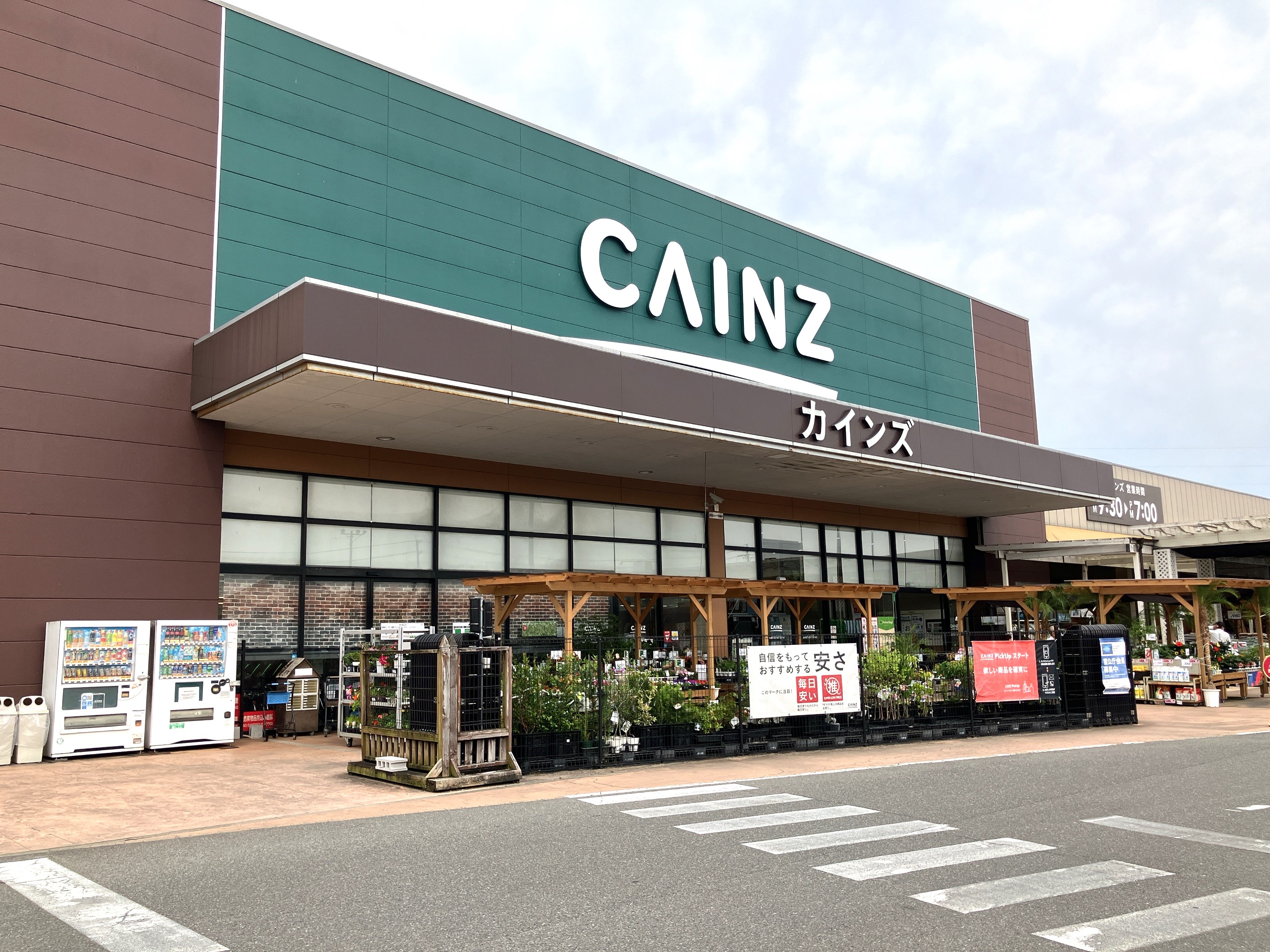 カインズ美浜店